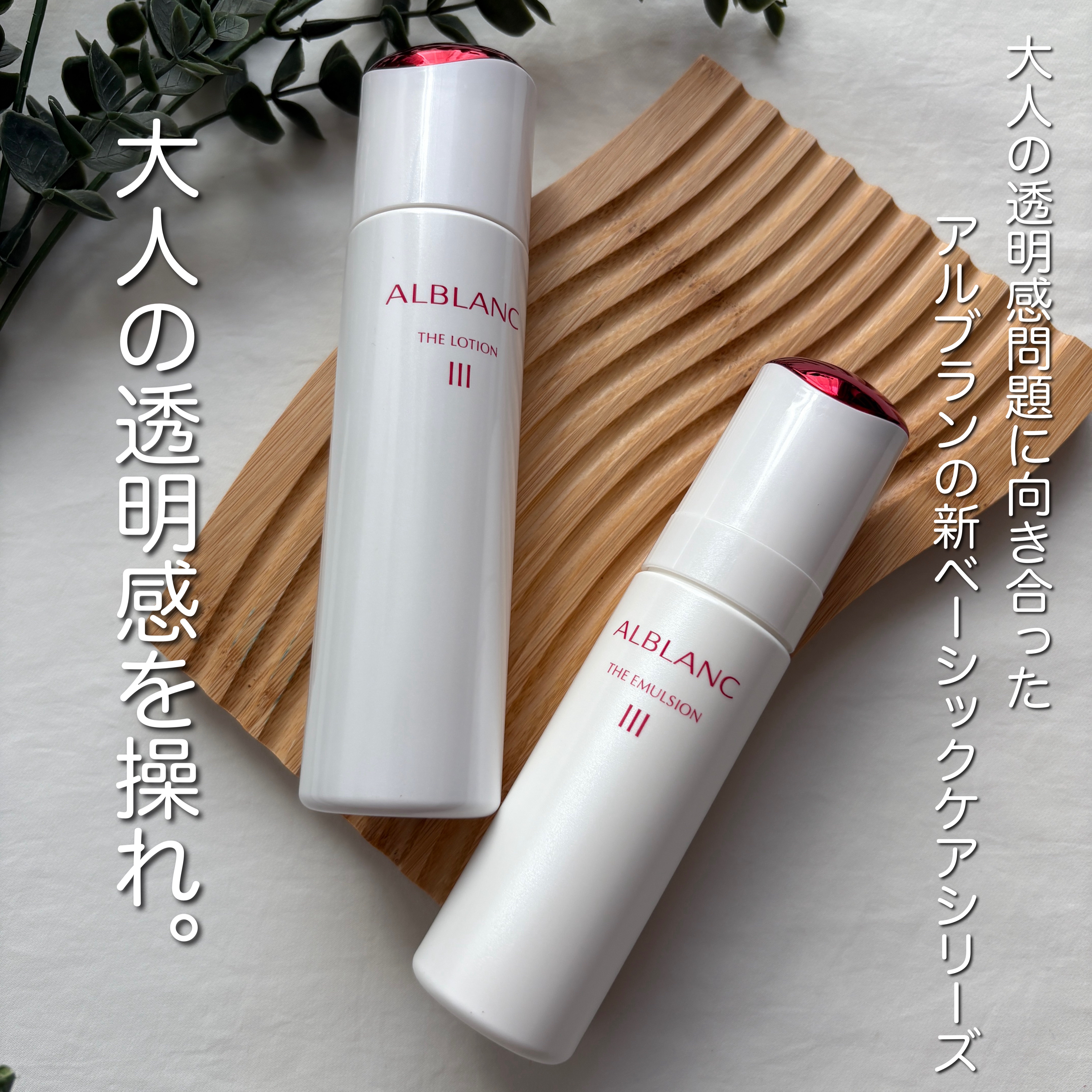 アルブラン ザ ローション III /ALBLANC/化粧水を使ったクチコミ（1枚目）