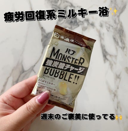 バブ モンスターバブル よくばりミルキー/バブ/炭酸系入浴剤を使ったクチコミ(1枚目)