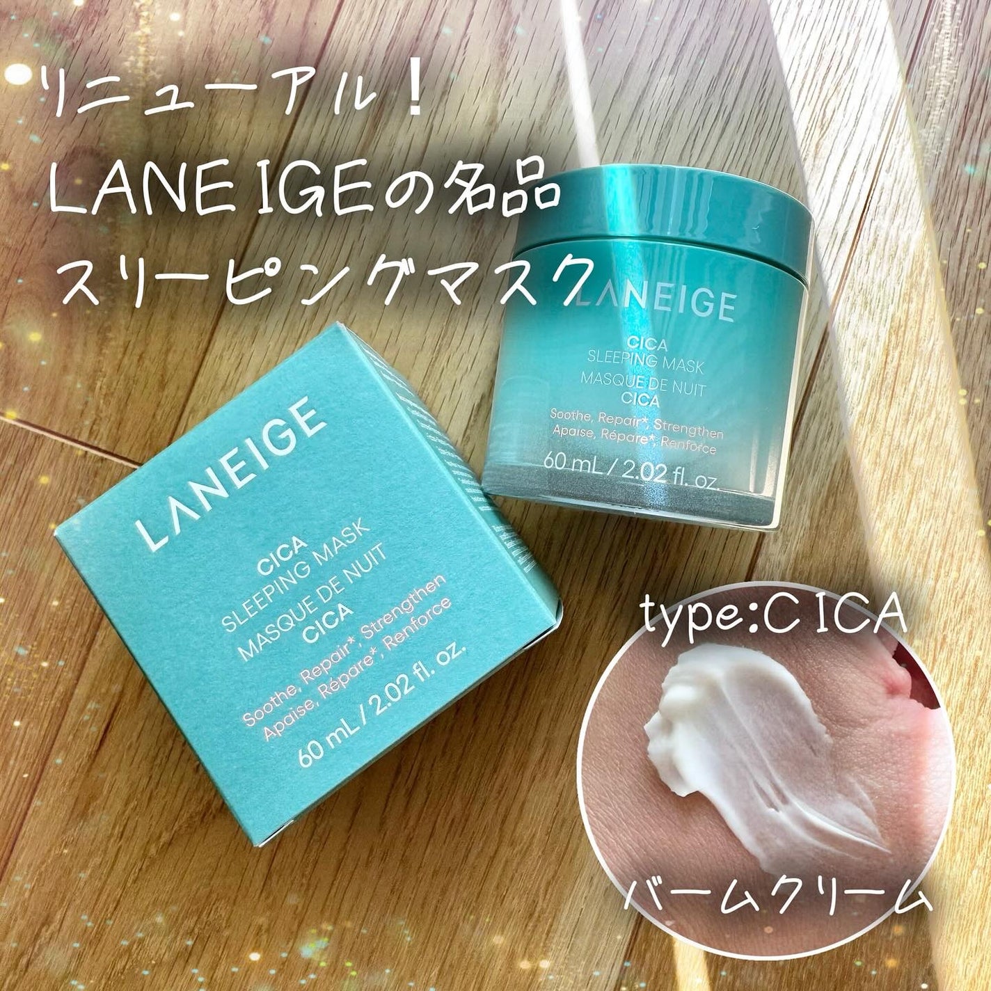 シカスリーピングマスク N/LANEIGE/フェイスクリームを使ったクチコミ(1枚目)
