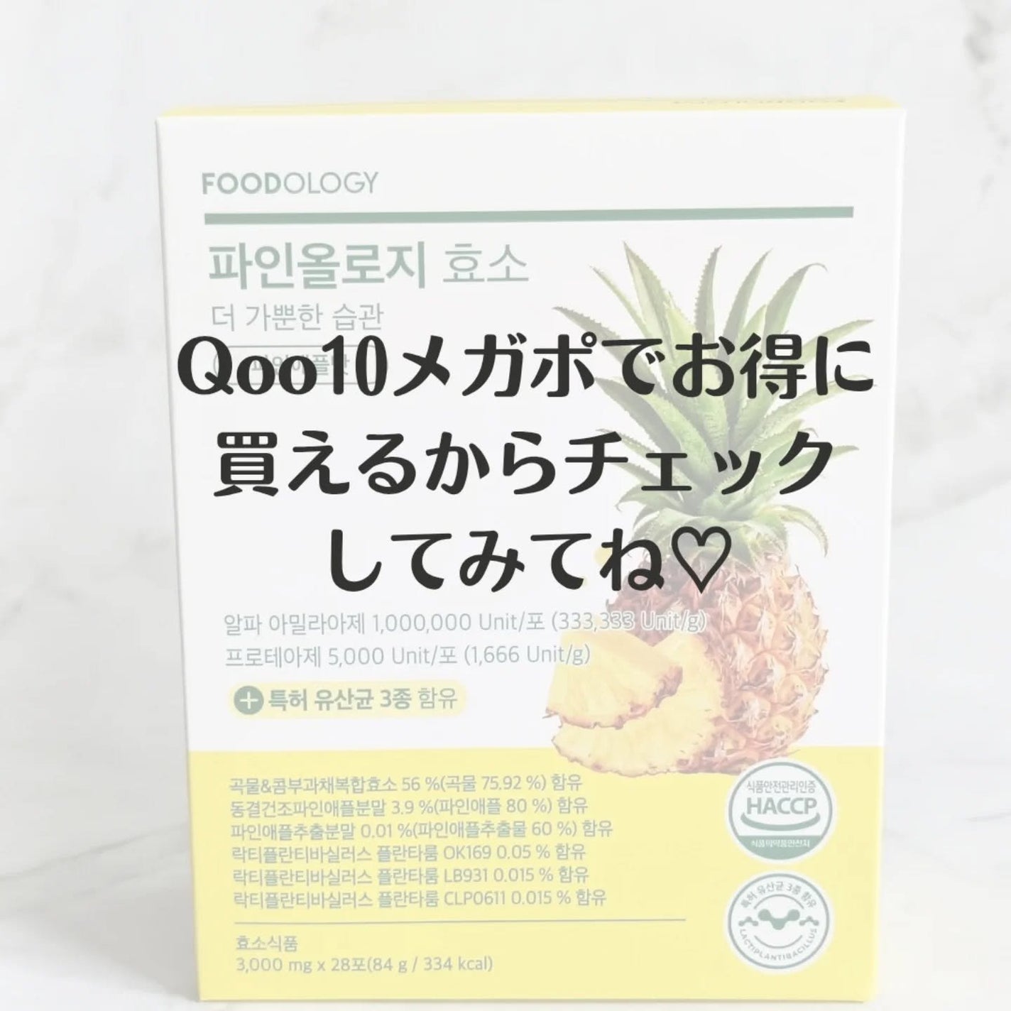 パインオロジー酵素/FOODOLOGY/酵素ドリンクを使ったクチコミ(4枚目)