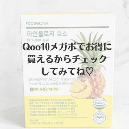 パインオロジー酵素/FOODOLOGY/酵素ドリンクを使ったクチコミ(4枚目)