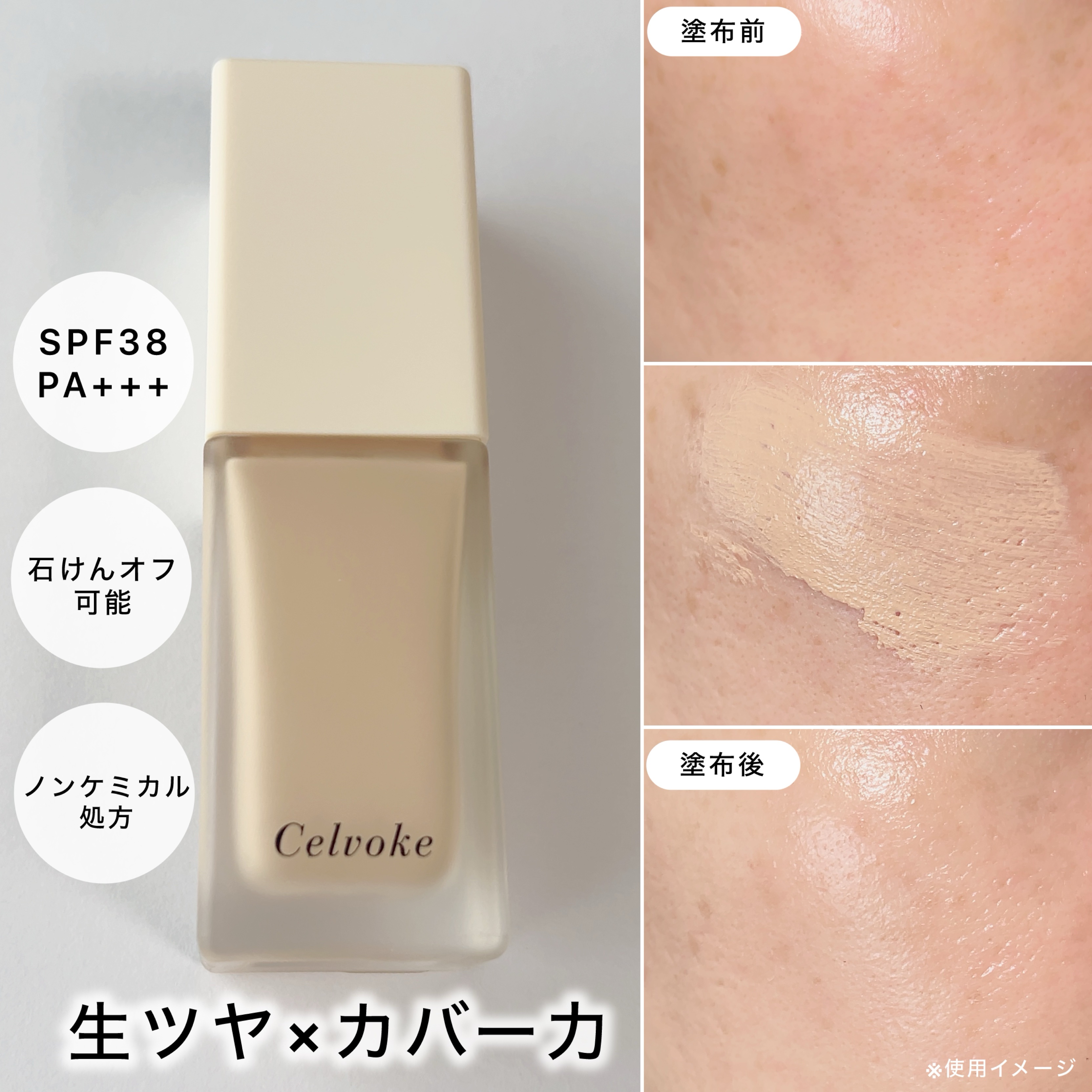 レアグロウ リキッドファンデーション/Celvoke/リキッドファンデーションを使ったクチコミ（2枚目）