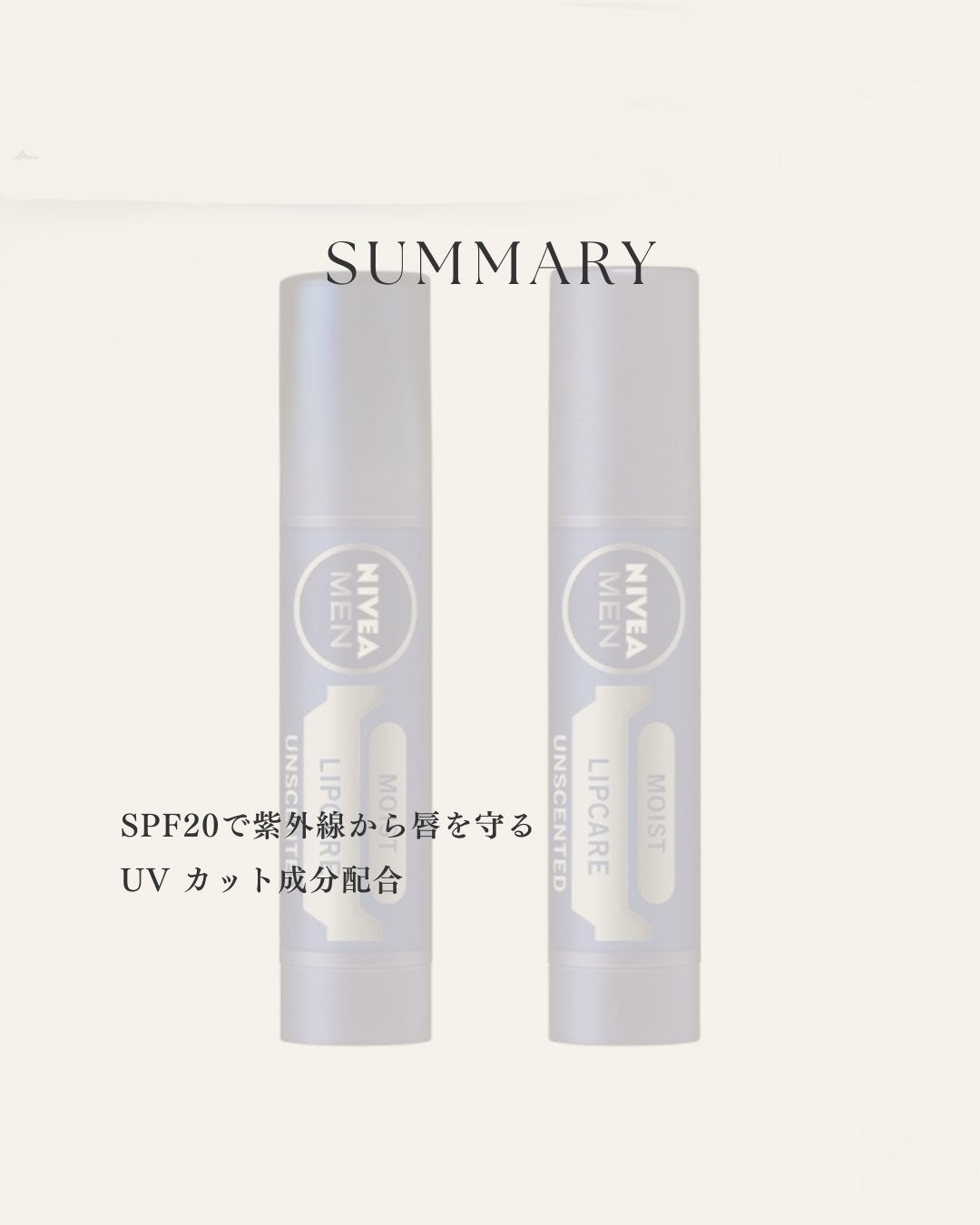 リップケア モイスト 無香料/ニベアメン/リップケアを使ったクチコミ(4枚目)