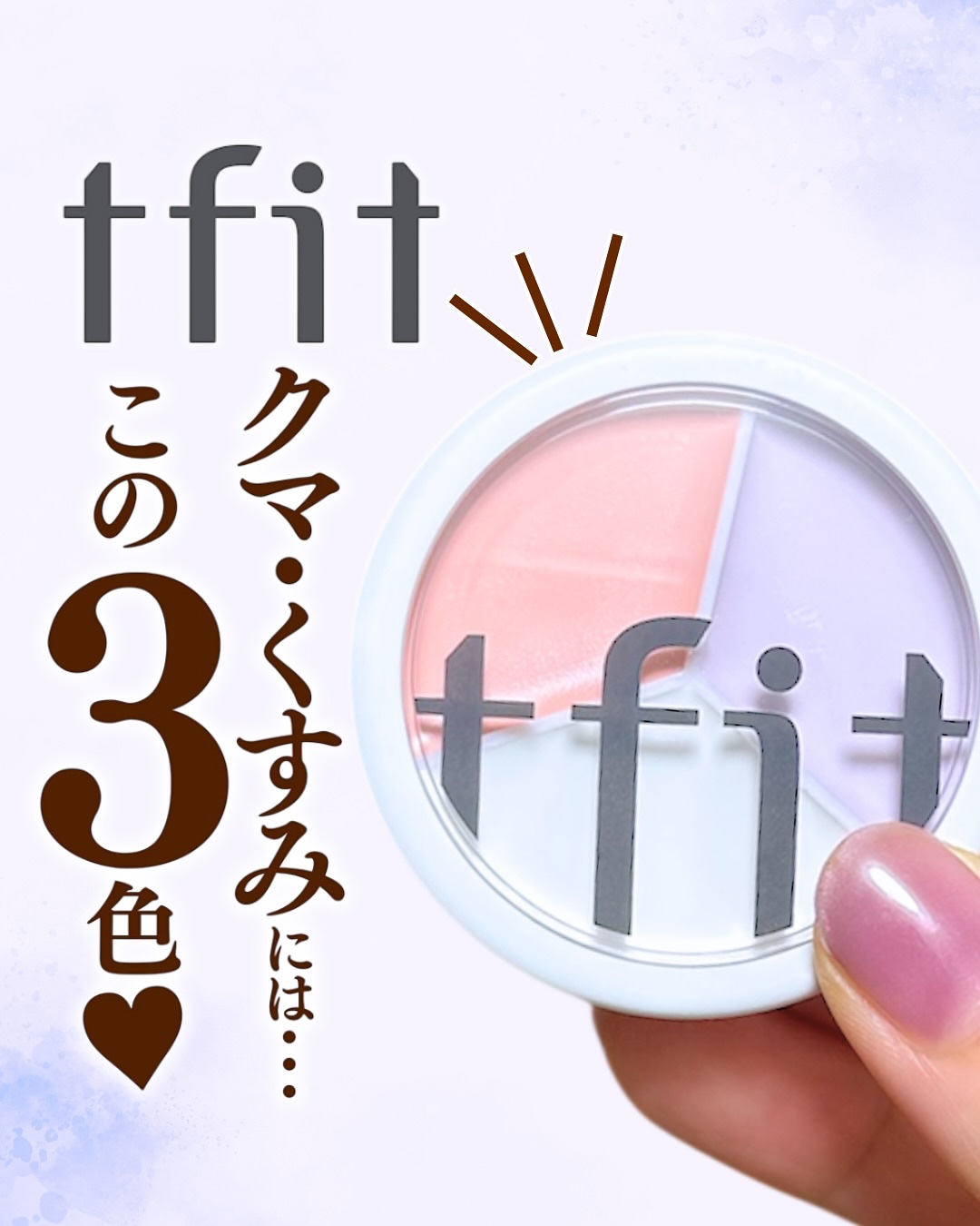 カバーアッププロコンシーラー/TFIT/パレットコンシーラーを使ったクチコミ（1枚目）