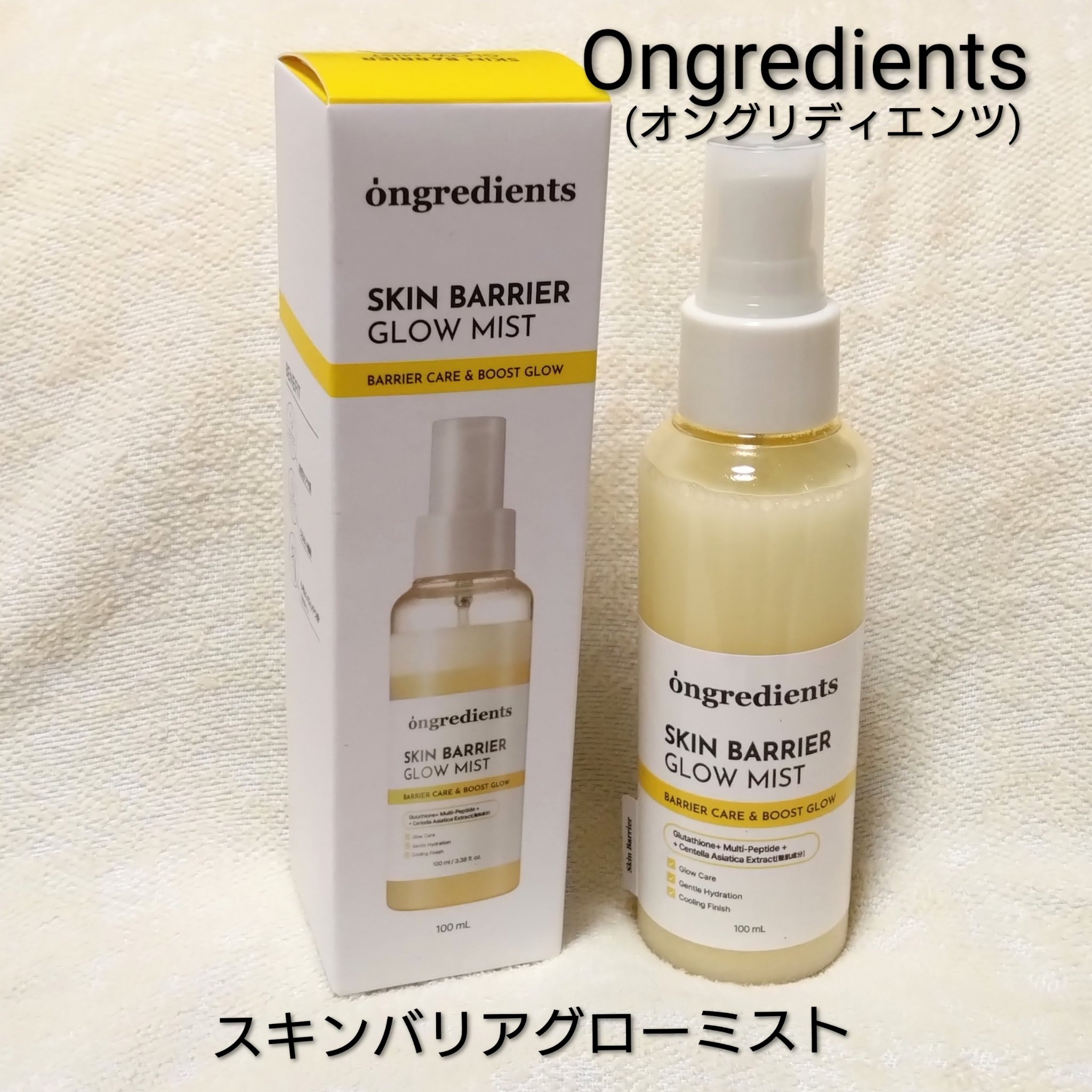 オングリディエンツ スキンバリアグローミスト/Ongredients/ミスト状化粧水を使ったクチコミ（1枚目）