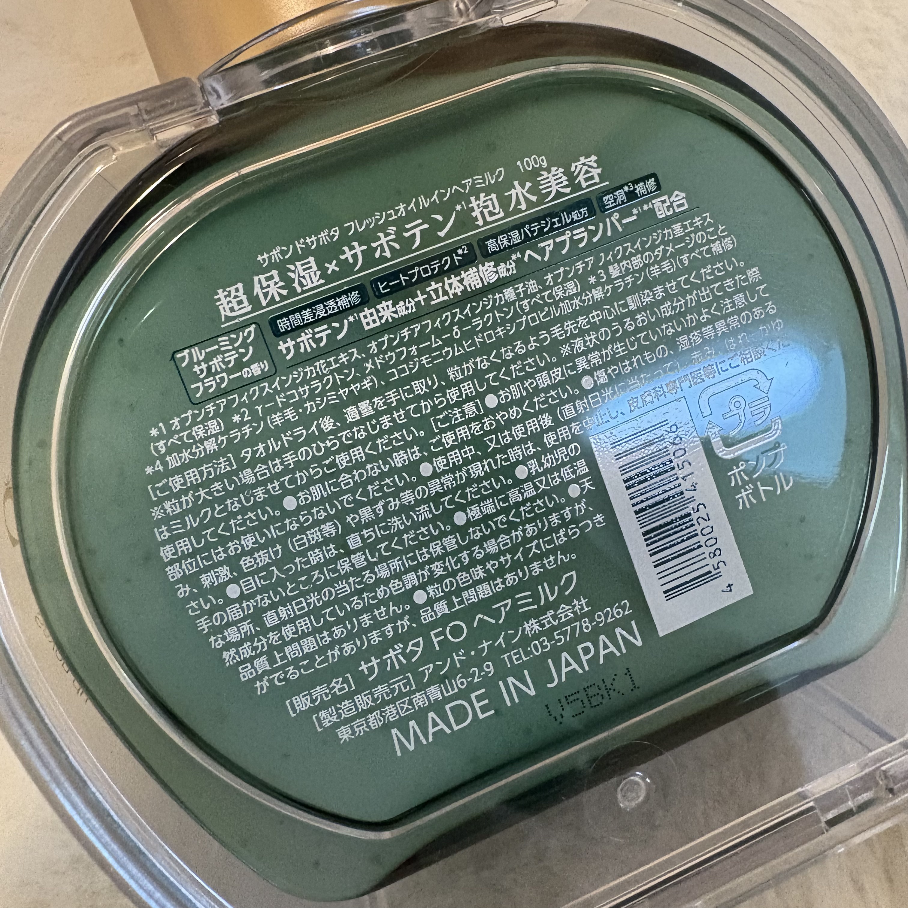 サボンドサボタ　フレッシュオイルインヘアミルク/Savon du Savota/ヘアミルクを使ったクチコミ（2枚目）