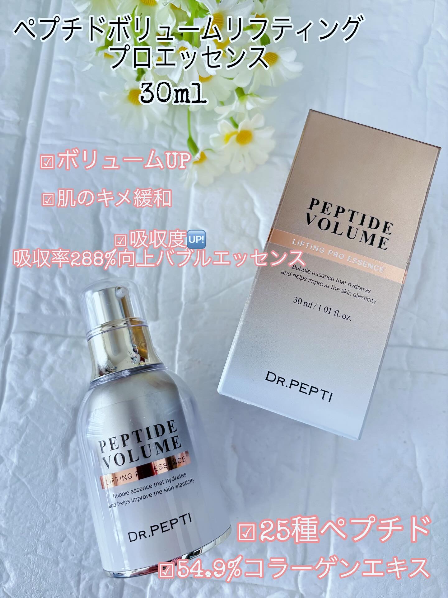 ペプチド ボリューム マスター エッセンス/DR.PEPTI/美容液を使ったクチコミ（3枚目）