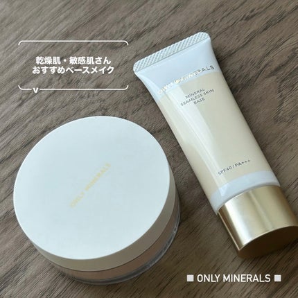 ミネラルシームレススキンベース/ONLY MINERALS/化粧下地を使ったクチコミ(1枚目)