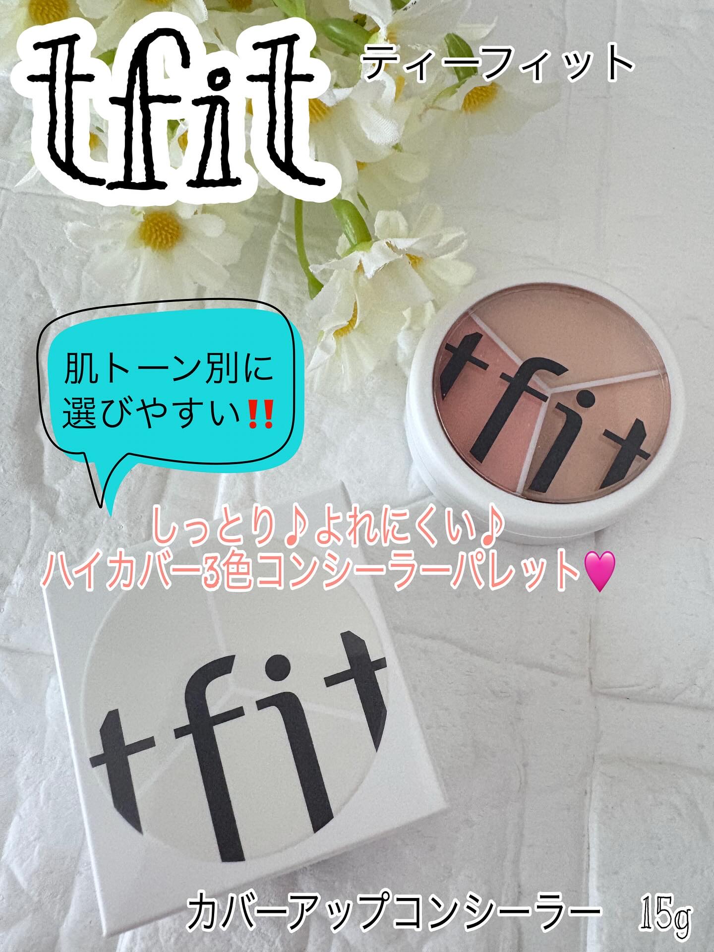 カバーアッププロコンシーラー/TFIT/パレットコンシーラーを使ったクチコミ（1枚目）
