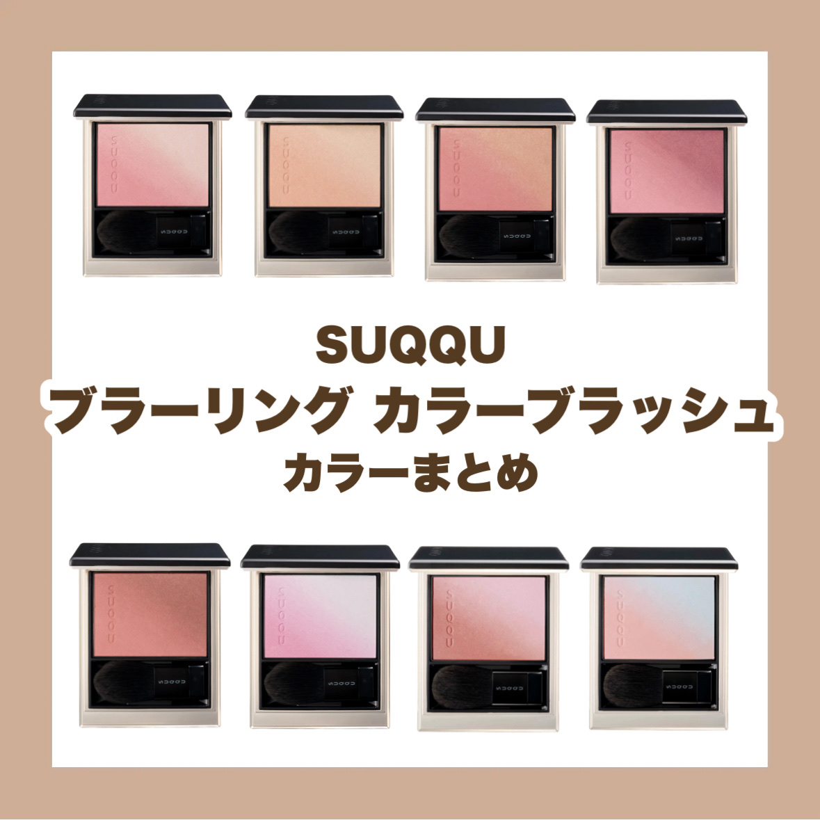 ブラーリング カラー ブラッシュ/SUQQU/パウダーチークを使ったクチコミ（1枚目）