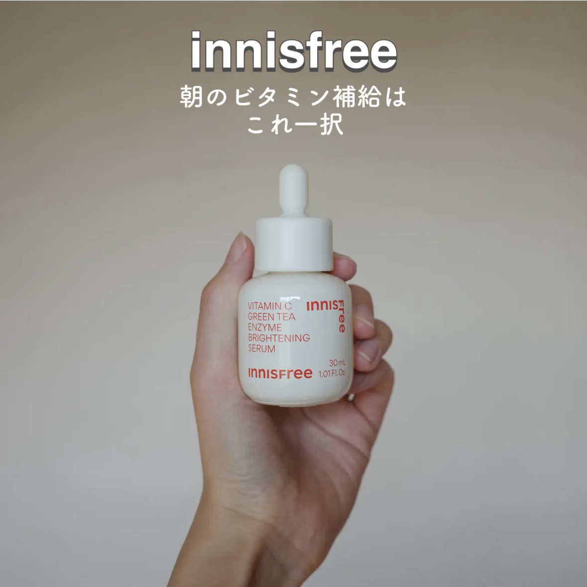 ビタC　グリーンティーエンザイム　ブライト　セラム 50mL/innisfree/美容液を使ったクチコミ（1枚目）