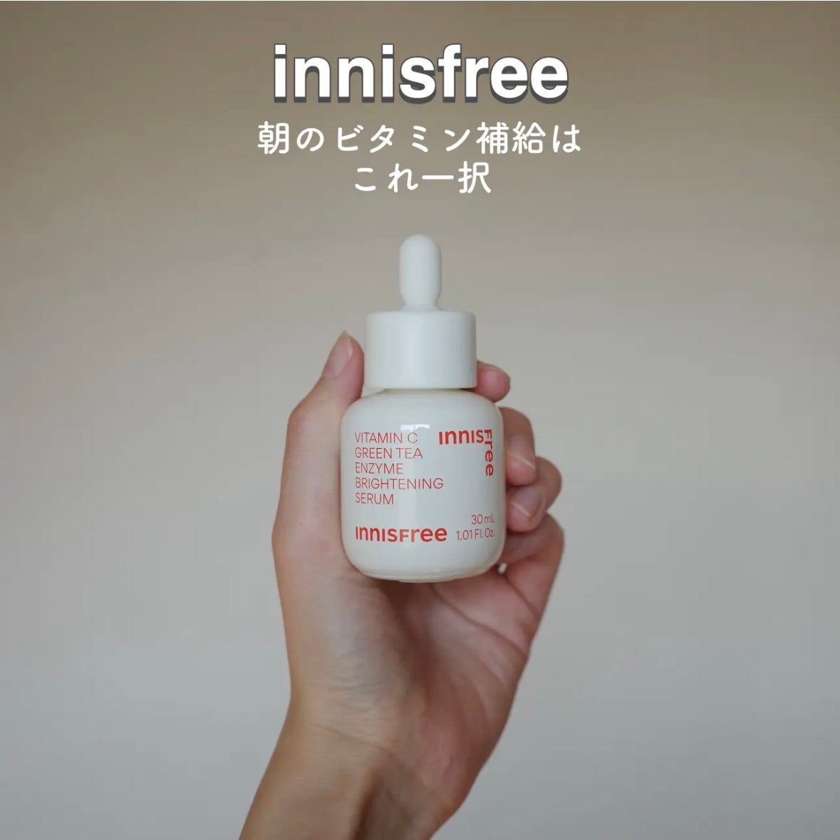 ビタC グリーンティーエンザイム ブライト セラム/innisfree/美容液を使ったクチコミ(1枚目)