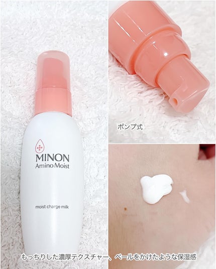 ミノン アミノモイスト モイストチャージ ローション Ⅱ もっとしっとりタイプ/ミノン/化粧水を使ったクチコミ(4枚目)