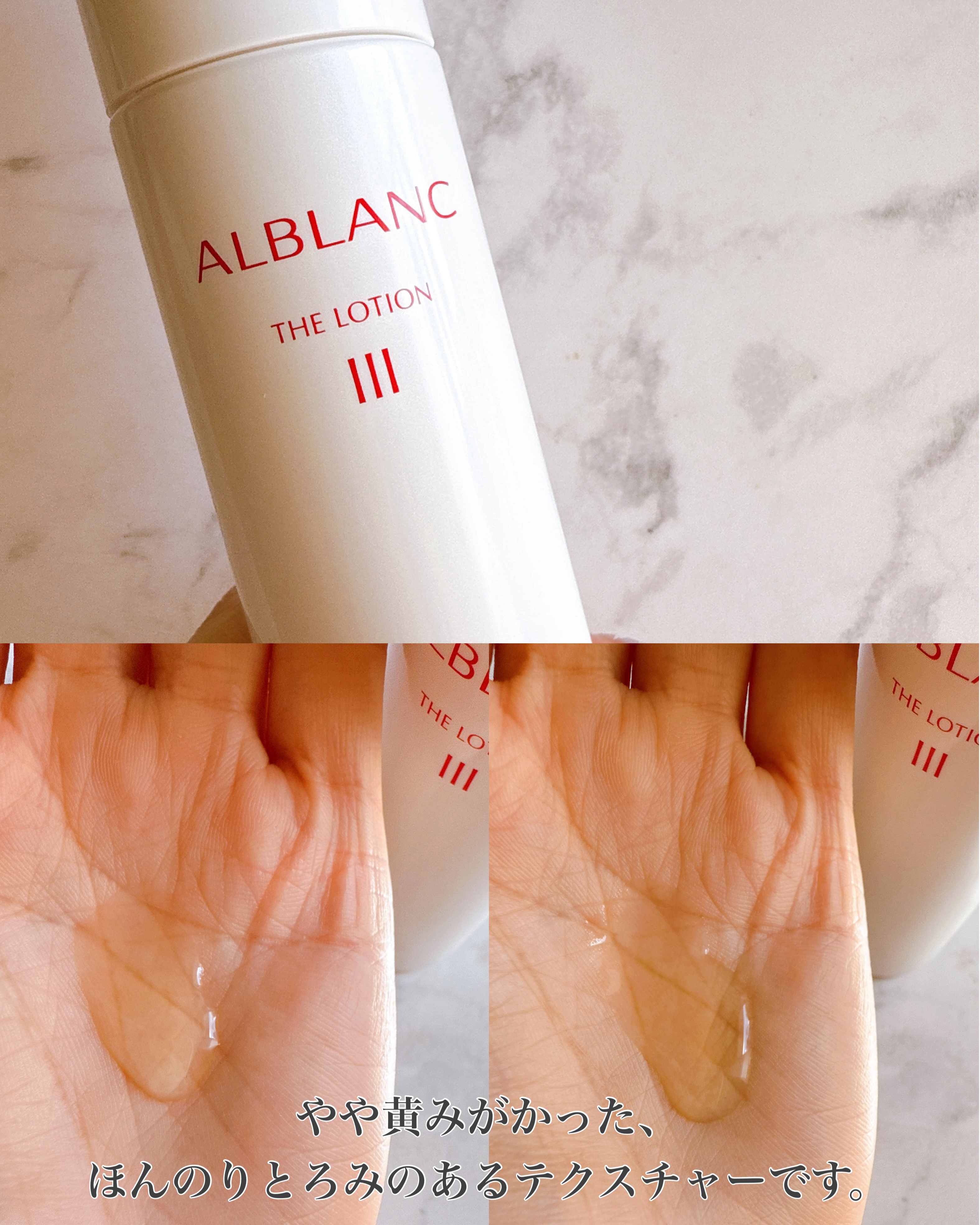 アルブラン ザ ローション III / ALBLANCの口コミ | おすすめ順