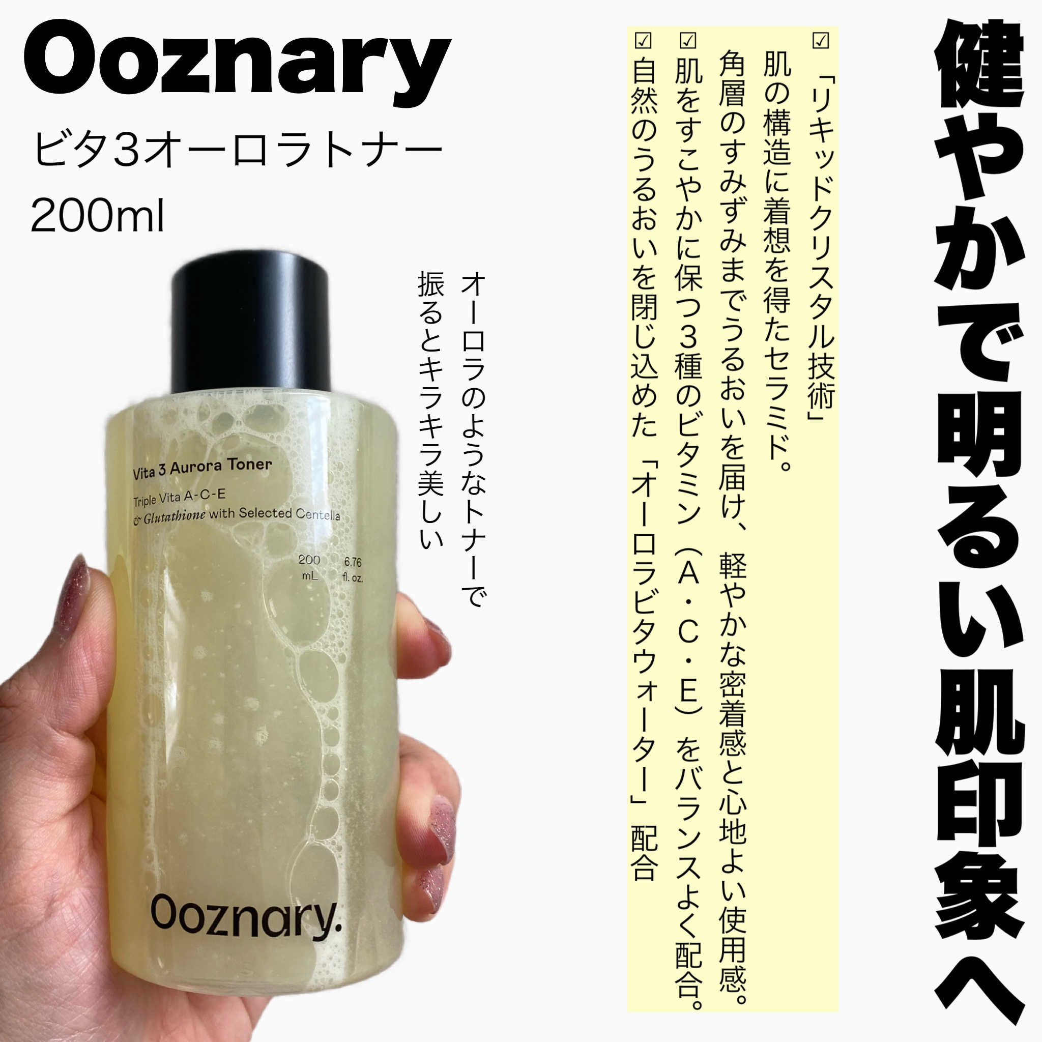 ビタ3セラム/オーズナリー/美容液を使ったクチコミ（2枚目）