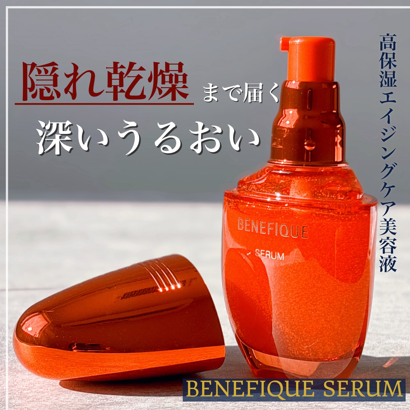 ベネフィーク セラム/BENEFIQUE/美容液を使ったクチコミ(1枚目)