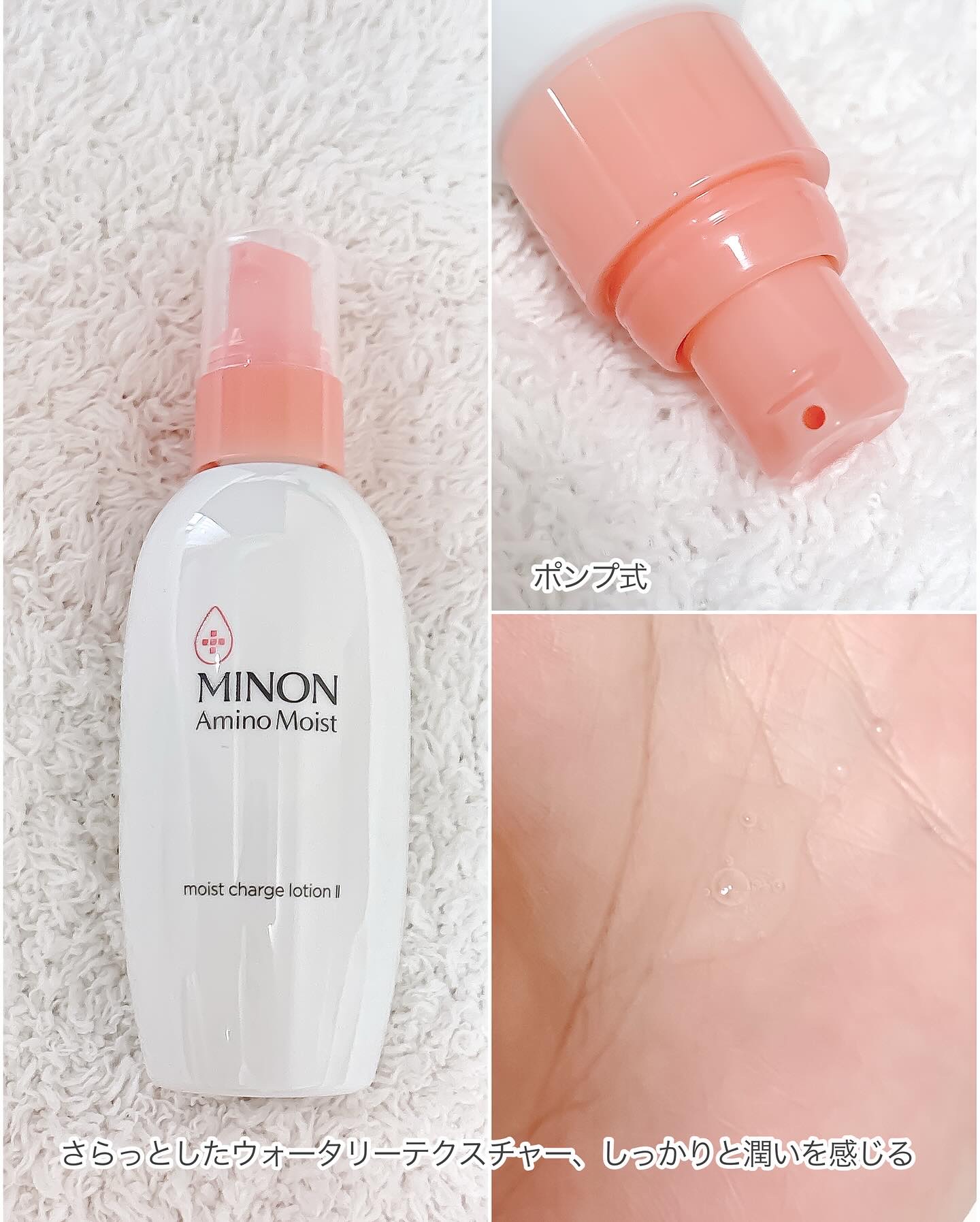 ミノン アミノモイスト モイストチャージ ミルク/ミノン/乳液を使ったクチコミ（3枚目）