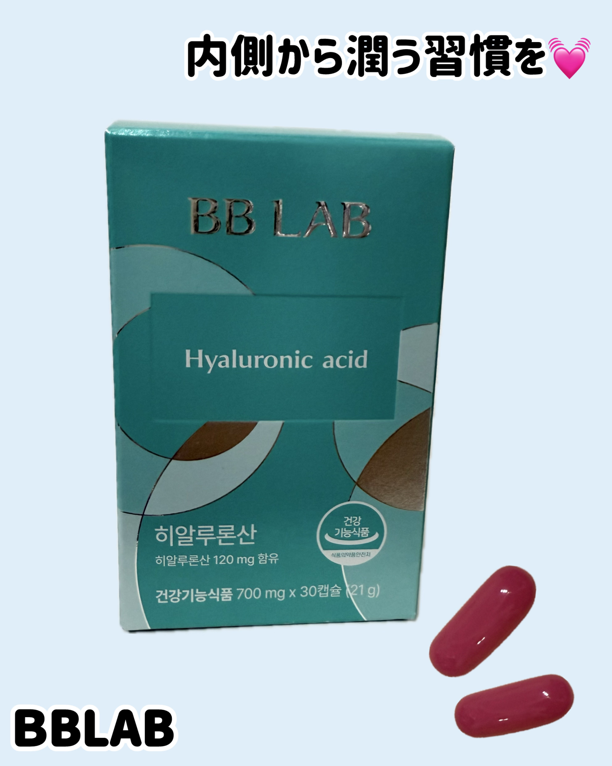 ヒアルロン酸/BB LAB/美容サプリメントを使ったクチコミ（1枚目）