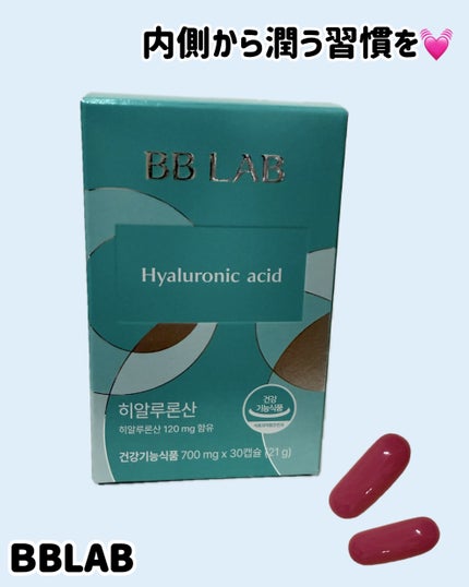 ヒアルロン酸/BB LAB/美容サプリメントを使ったクチコミ(1枚目)