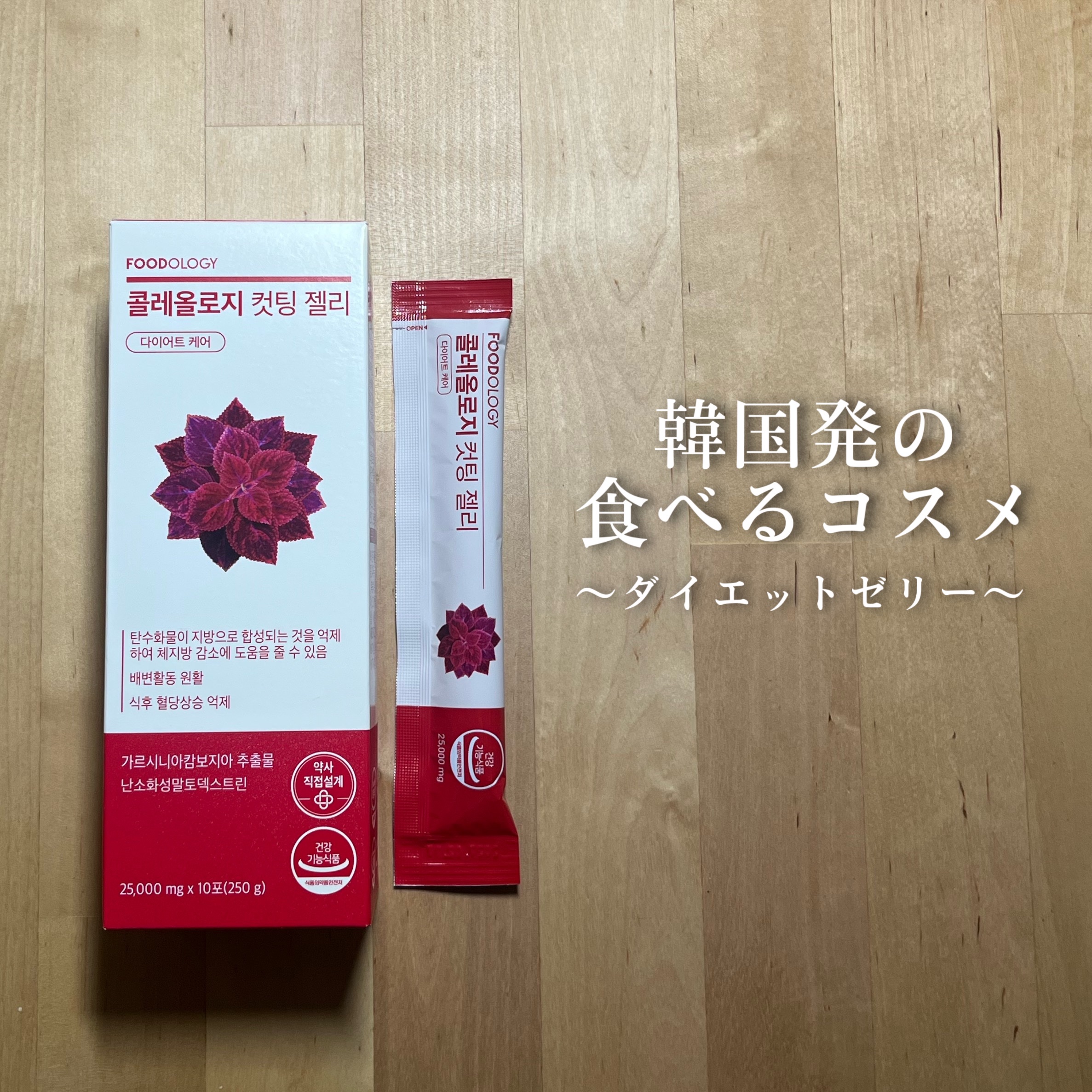 コレオロジーカットゼリー/FOODOLOGY/食品を使ったクチコミ（1枚目）