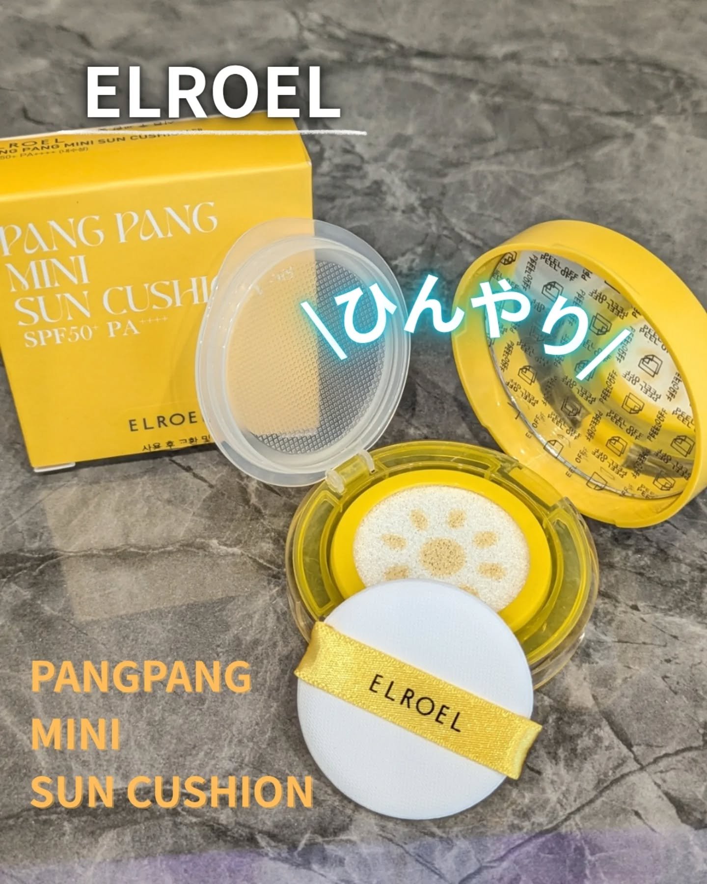 パンパン イエロー ビッグ サンクッション/ELROEL/日焼け止めローションを使ったクチコミ（1枚目）