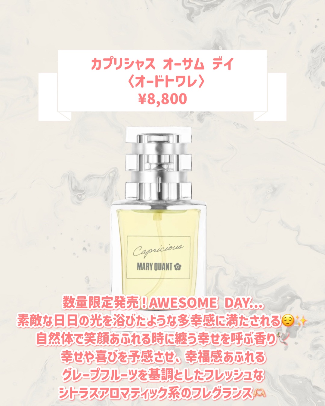 試してみた】カプリシャス オーサム デイ〈オードトワレ〉 MARY QUANT