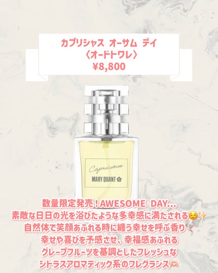 カプリシャス オーサム デイ〈オードトワレ〉/MARY QUANT/香水(レディース)を使ったクチコミ(2枚目)