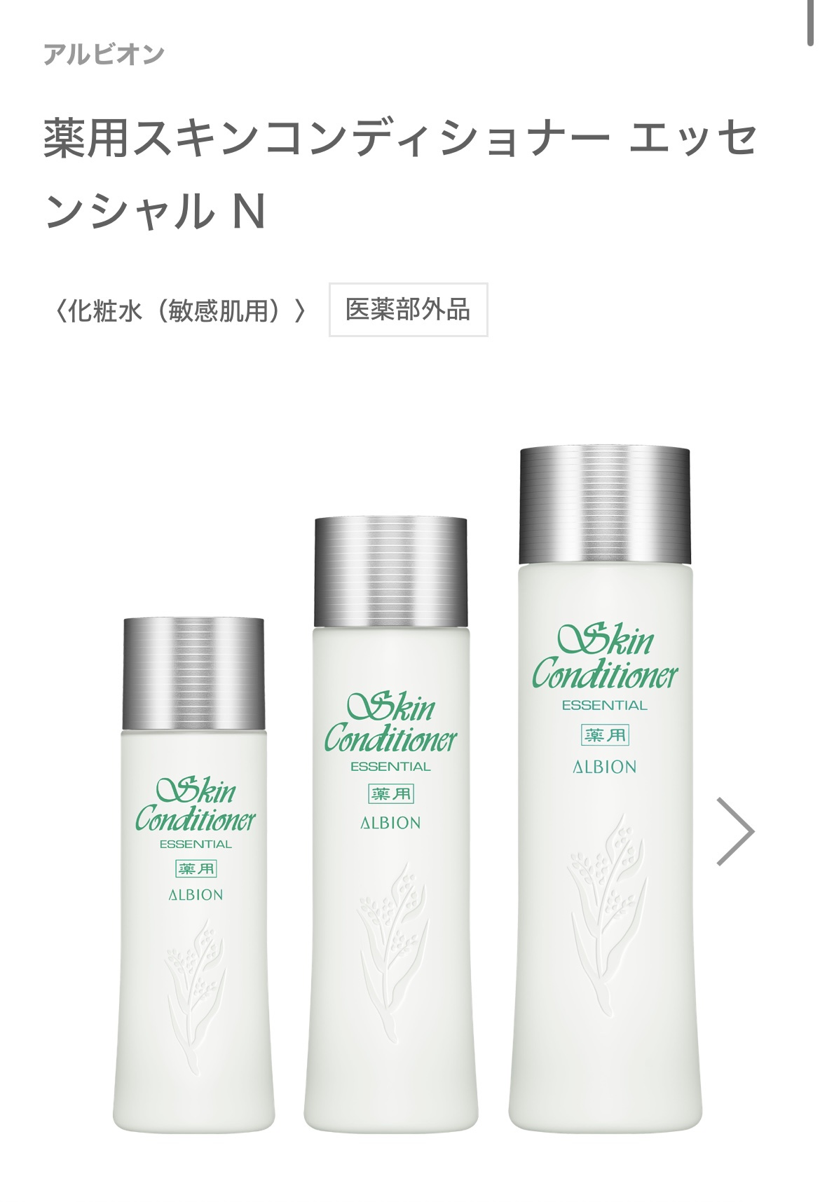  薬用スキンコンディショナーエッセンシャル N/ALBION/化粧水を使ったクチコミ（1枚目）