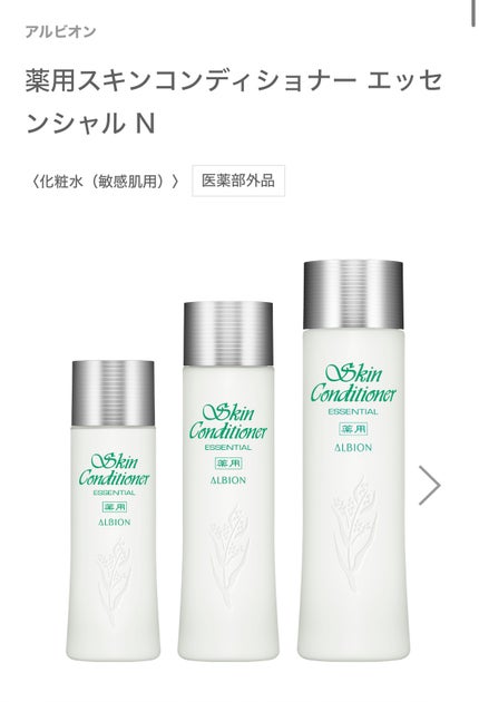 薬用スキンコンディショナーエッセンシャル N/ALBION/化粧水を使ったクチコミ(1枚目)