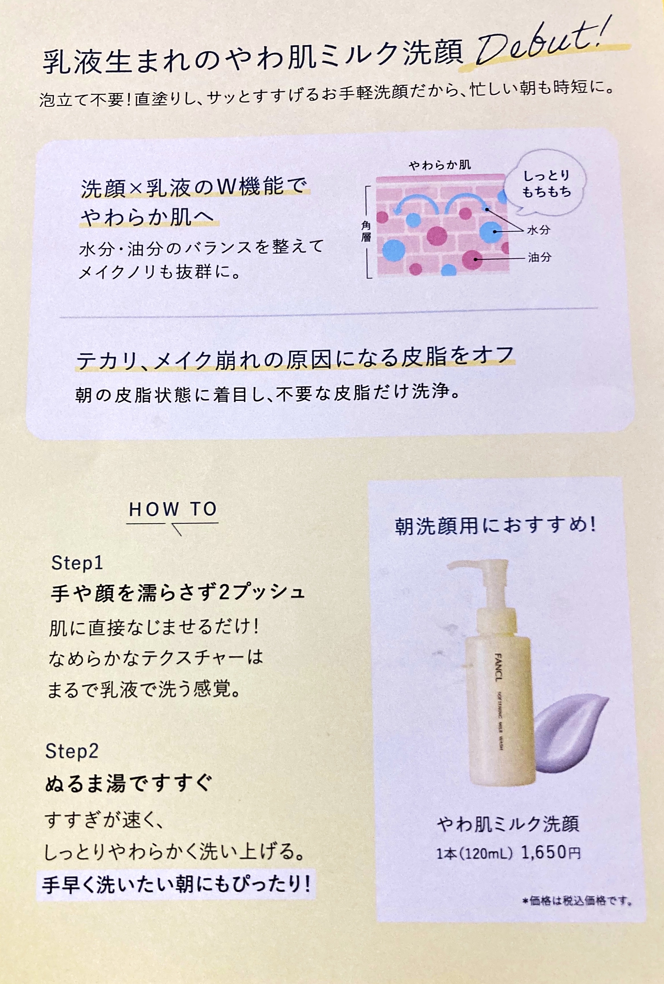 やわ肌ミルク洗顔/ファンケル/その他洗顔料を使ったクチコミ（2枚目）