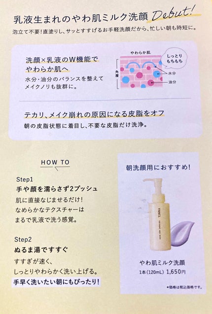 やわ肌ミルク洗顔/ファンケル/その他洗顔料を使ったクチコミ(2枚目)