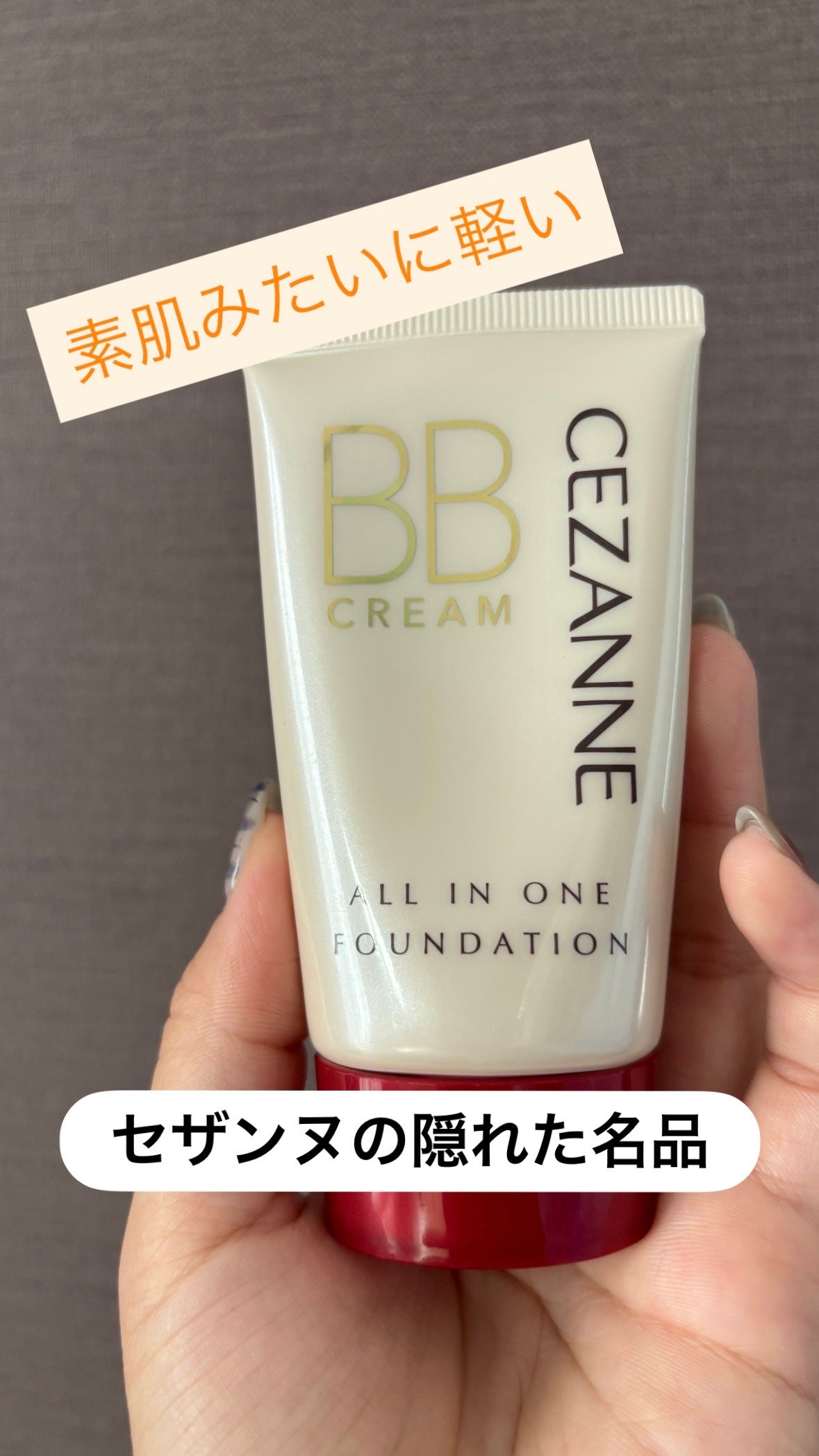 BBクリーム/CEZANNE/BBクリームを使ったクチコミ(1枚目)