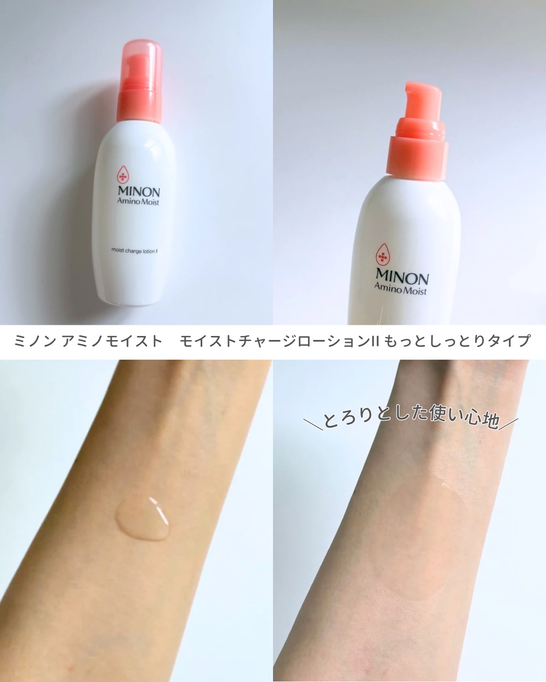 ミノン アミノモイスト モイストチャージ ローション Ⅱ もっとしっとりタイプ/ミノン/化粧水を使ったクチコミ（3枚目）