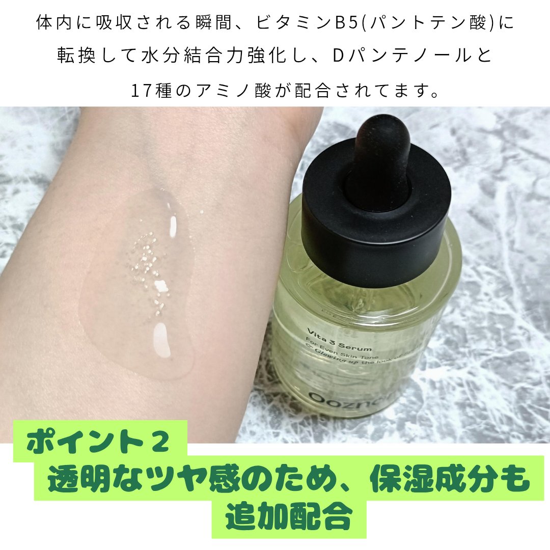 ビタ3セラム/オーズナリー/美容液を使ったクチコミ（3枚目）