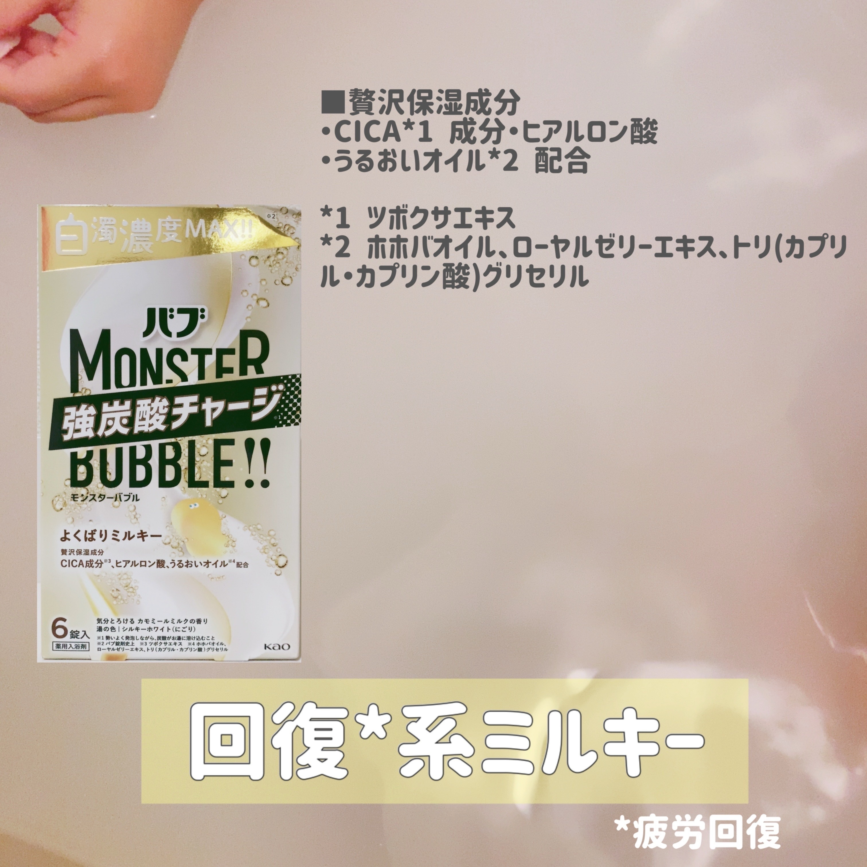バブ　モンスターバブル よくばりミルキー/バブ/炭酸系入浴剤を使ったクチコミ（3枚目）