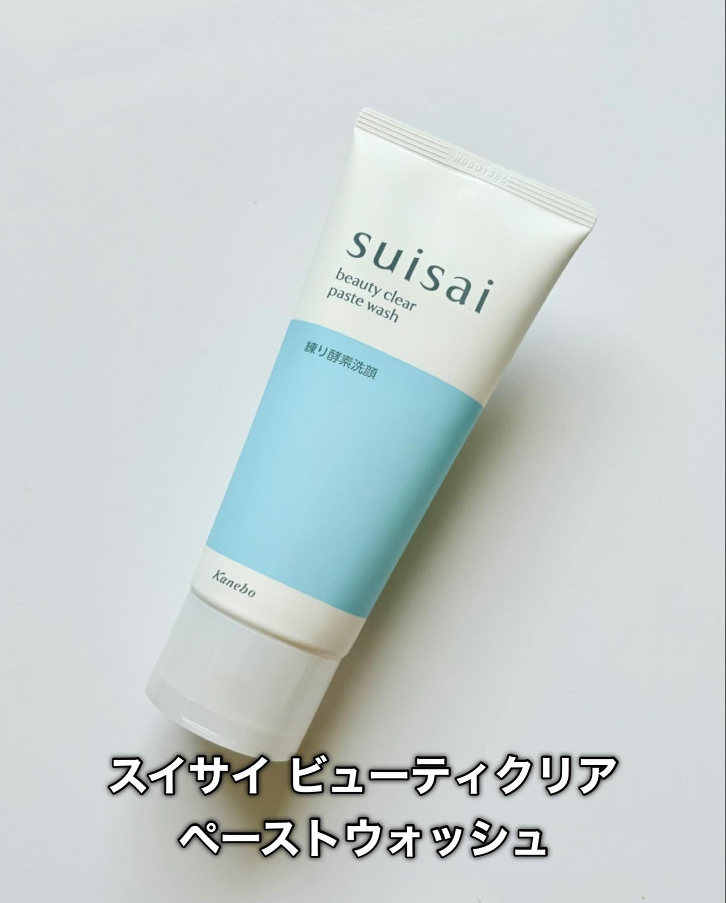 スイサイ ビューティクリア パウダーウォッシュN/suisai/洗顔パウダーを使ったクチコミ（2枚目）