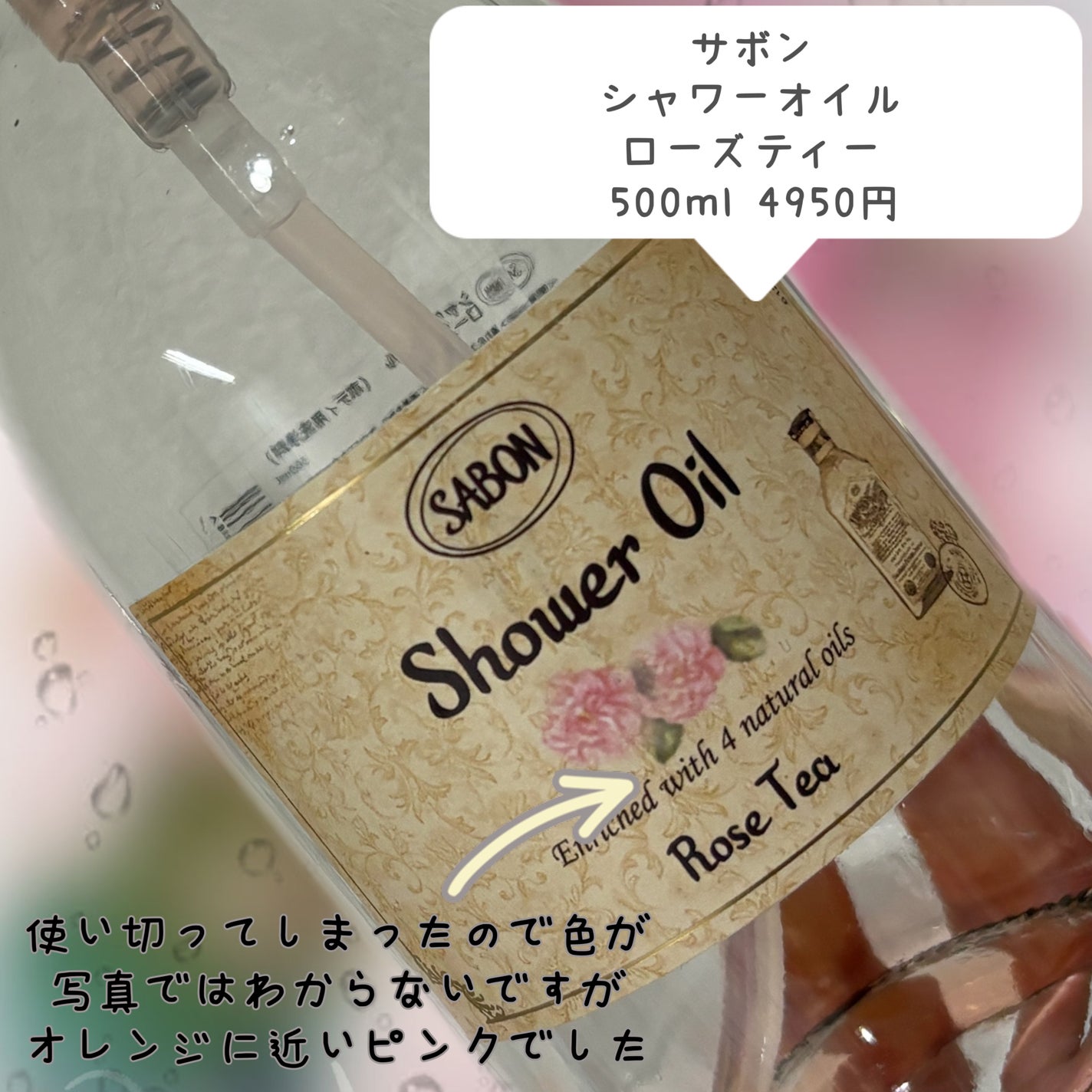 シャワーオイル ローズティー/SABON/ボディソープを使ったクチコミ(2枚目)