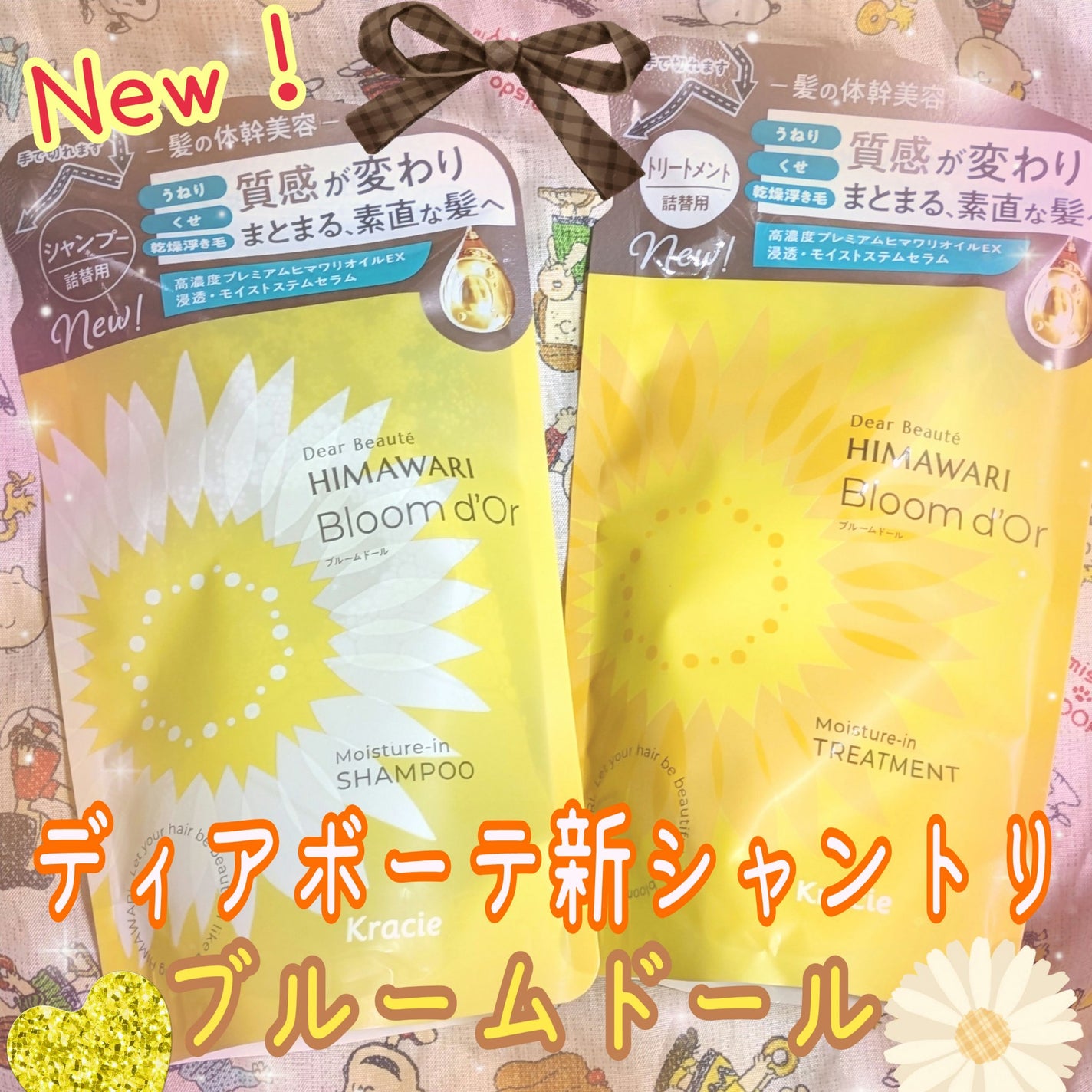ディアボーテ ブルームドール モイスチャーイン シャンプー/トリートメント/ディアボーテ/市販シャンプーを使ったクチコミ(1枚目)