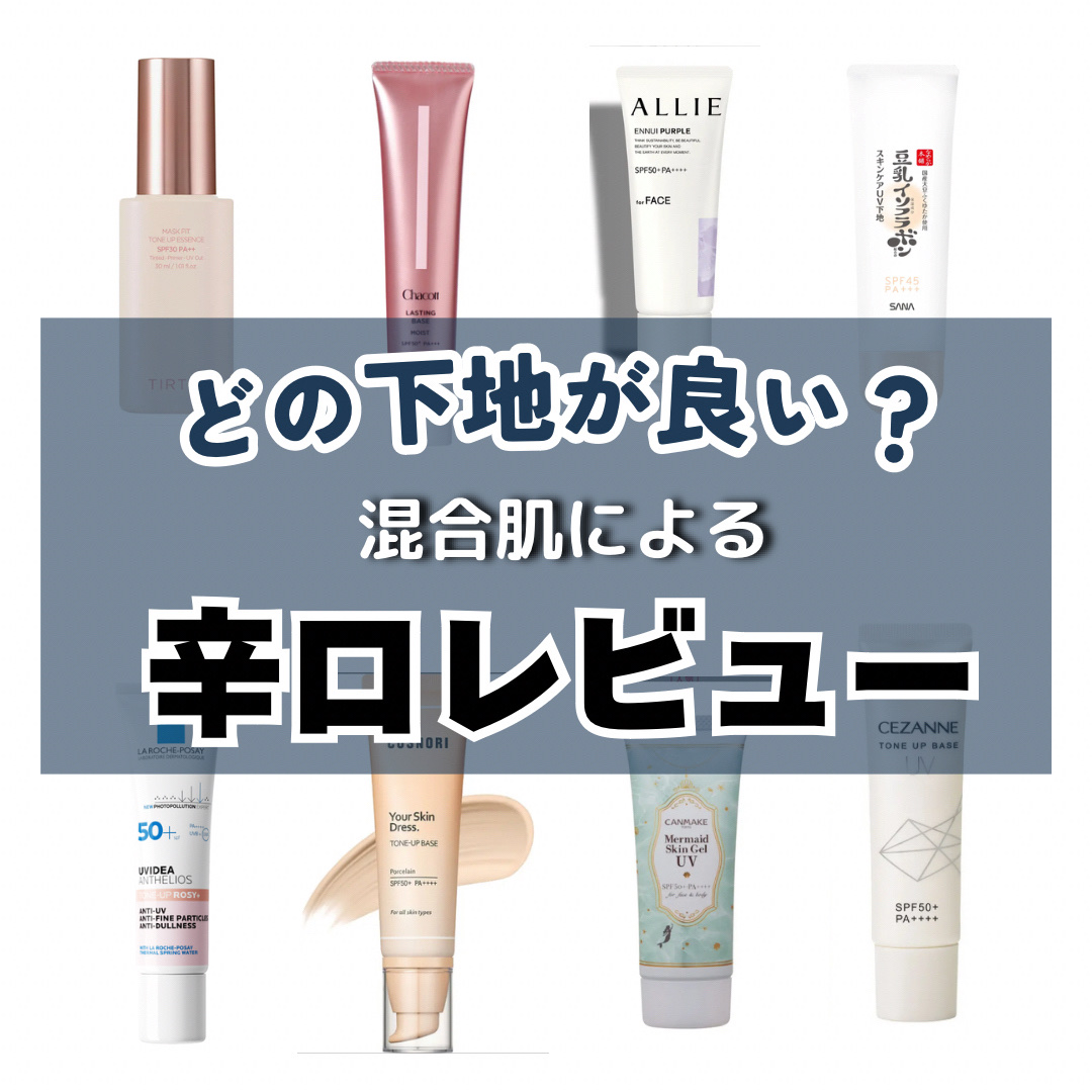 マーメイドスキンジェルUV/キャンメイク/日焼け止めジェルを使ったクチコミ（1枚目）