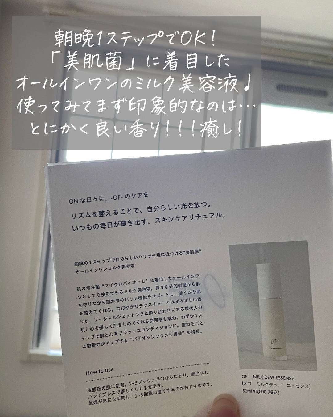 Milk Dew Essence/OF/オールインワン化粧品を使ったクチコミ(2枚目)