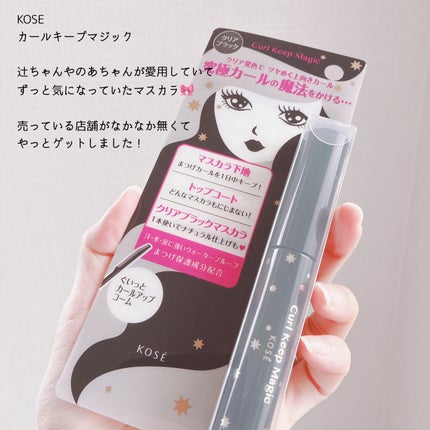 カールキープマジック/コーセーコスメニエンス/マスカラを使ったクチコミ(2枚目)