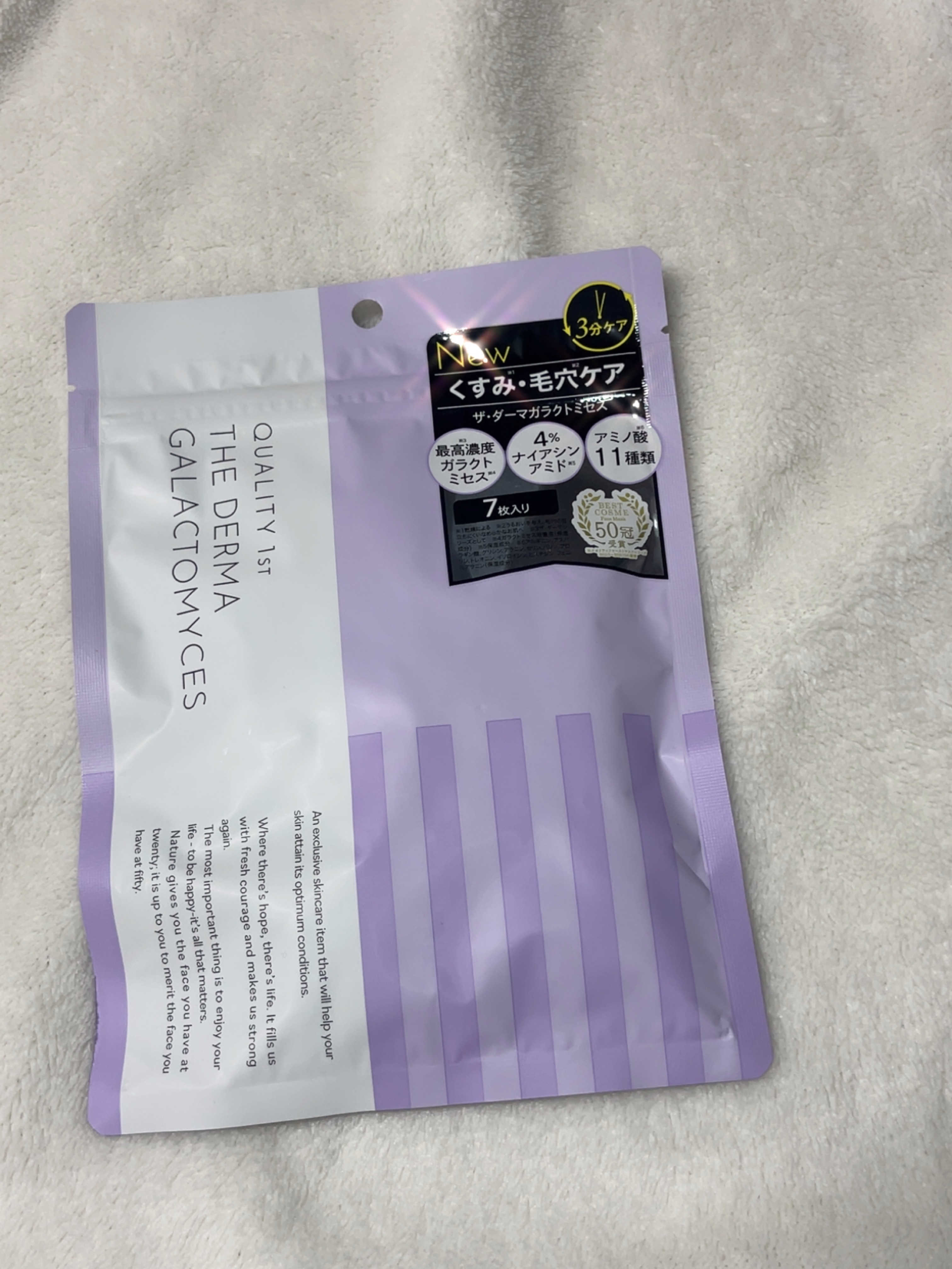 ザ・ダーマガラクトミセス　/クオリティファースト/シートマスク・パックを使ったクチコミ（1枚目）