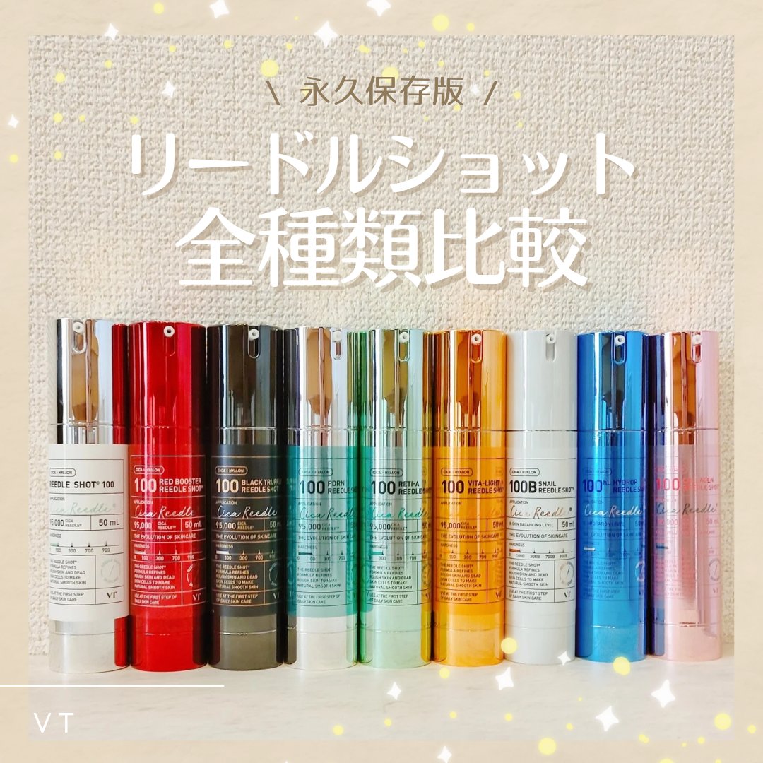 リードルショット100/VT/美容液を使ったクチコミ（1枚目）