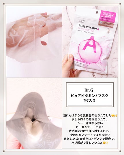 ドクタージー ピュア ビタミンA ファーミングマスク/Dr.G/シートマスク・パックを使ったクチコミ(1枚目)