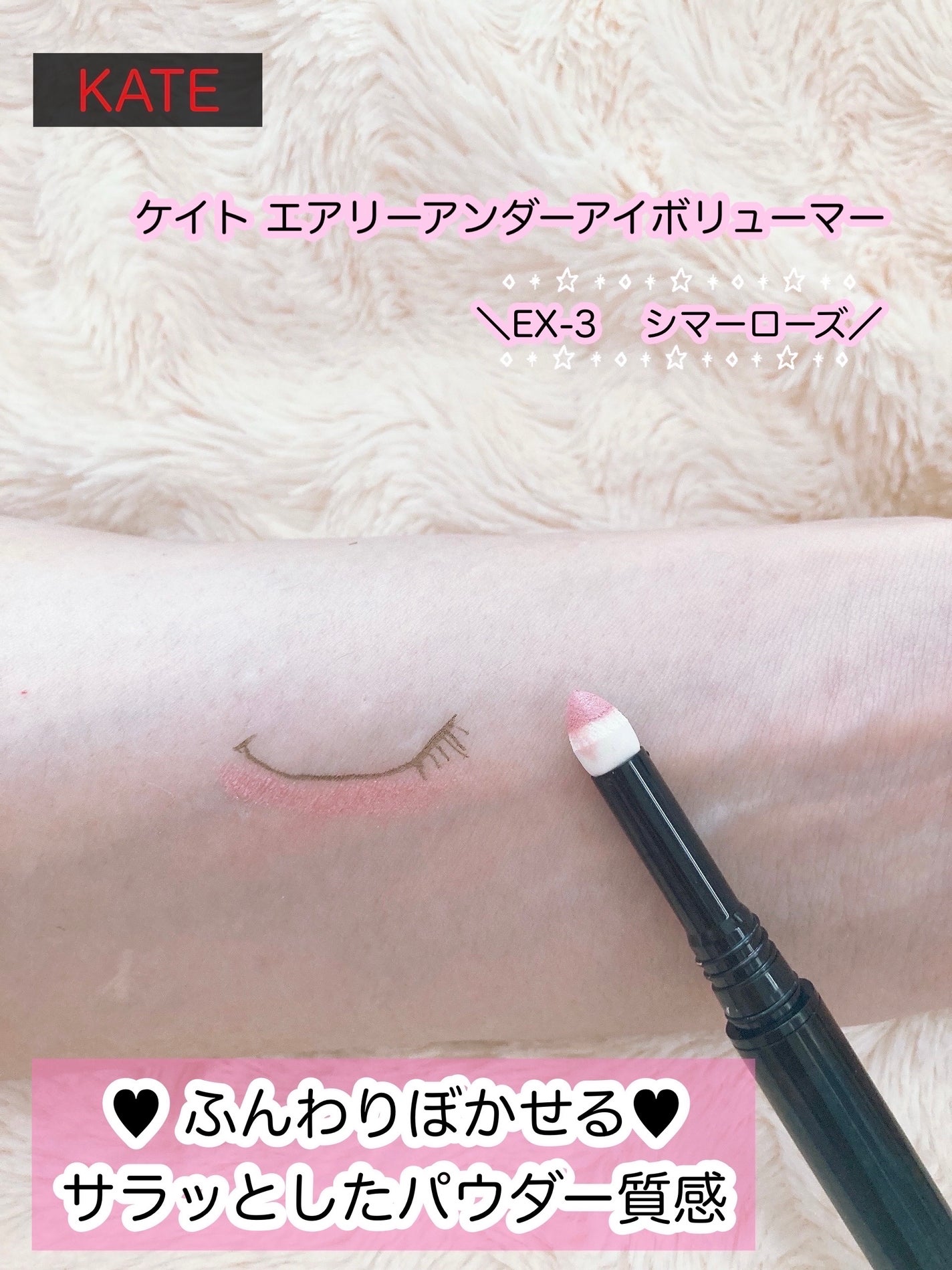 ケイト エアリーアンダーアイボリューマー/KATE/スティックアイシャドウを使ったクチコミ(2枚目)