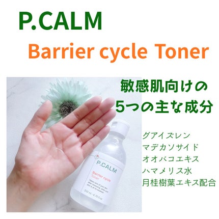 バリアサイクルトナー/P.CALM/化粧水を使ったクチコミ(2枚目)
