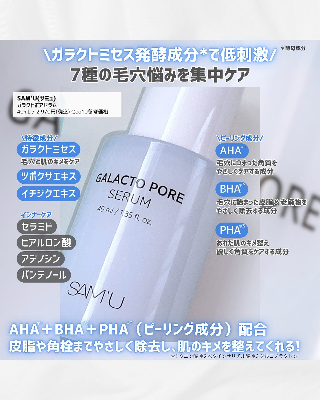 サミュ ガラクトポア セラム/SAM'U/美容液を使ったクチコミ（2枚目）