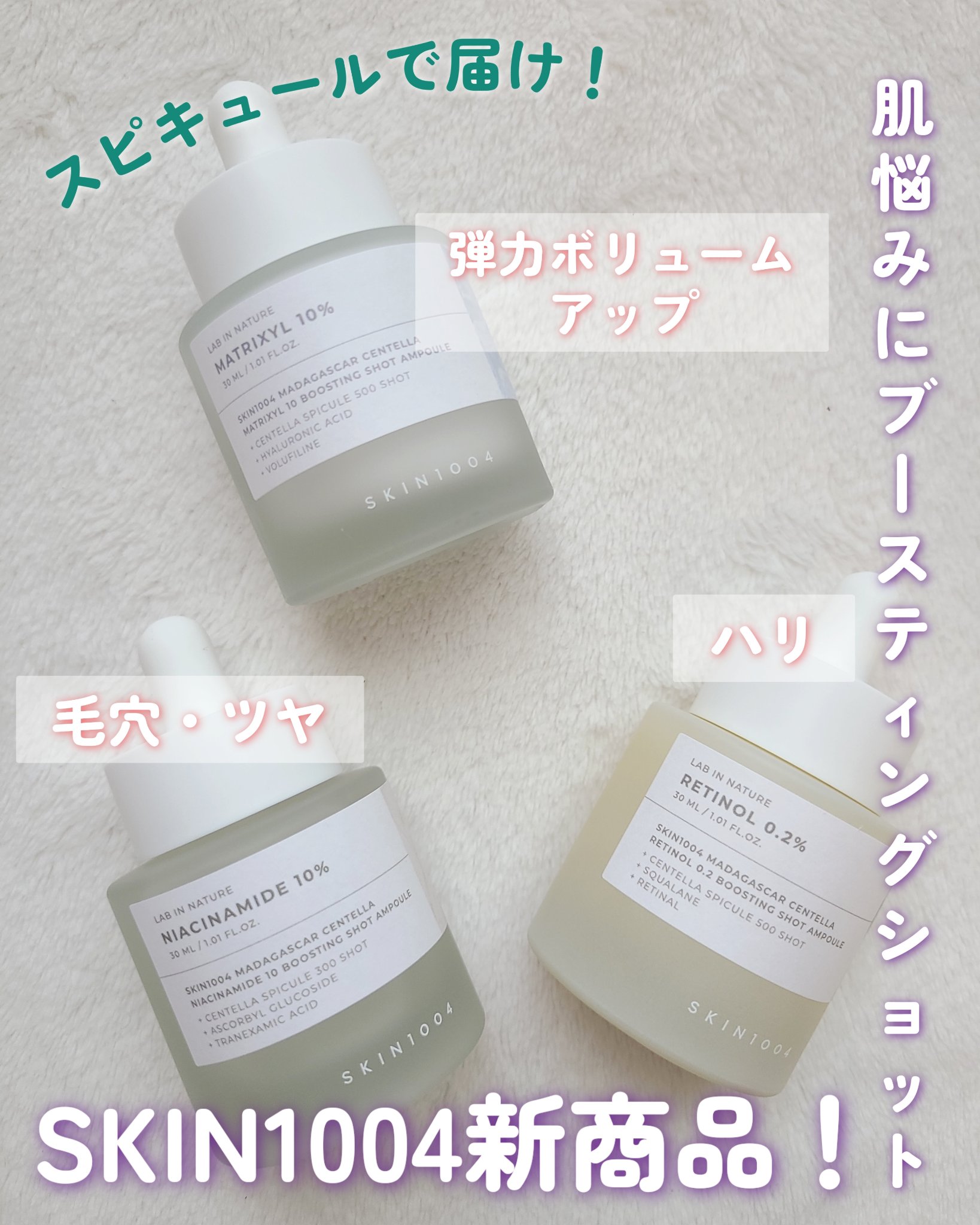 レチノール 0.2 ブースティングショット アンプル/SKIN1004/美容液を使ったクチコミ（1枚目）