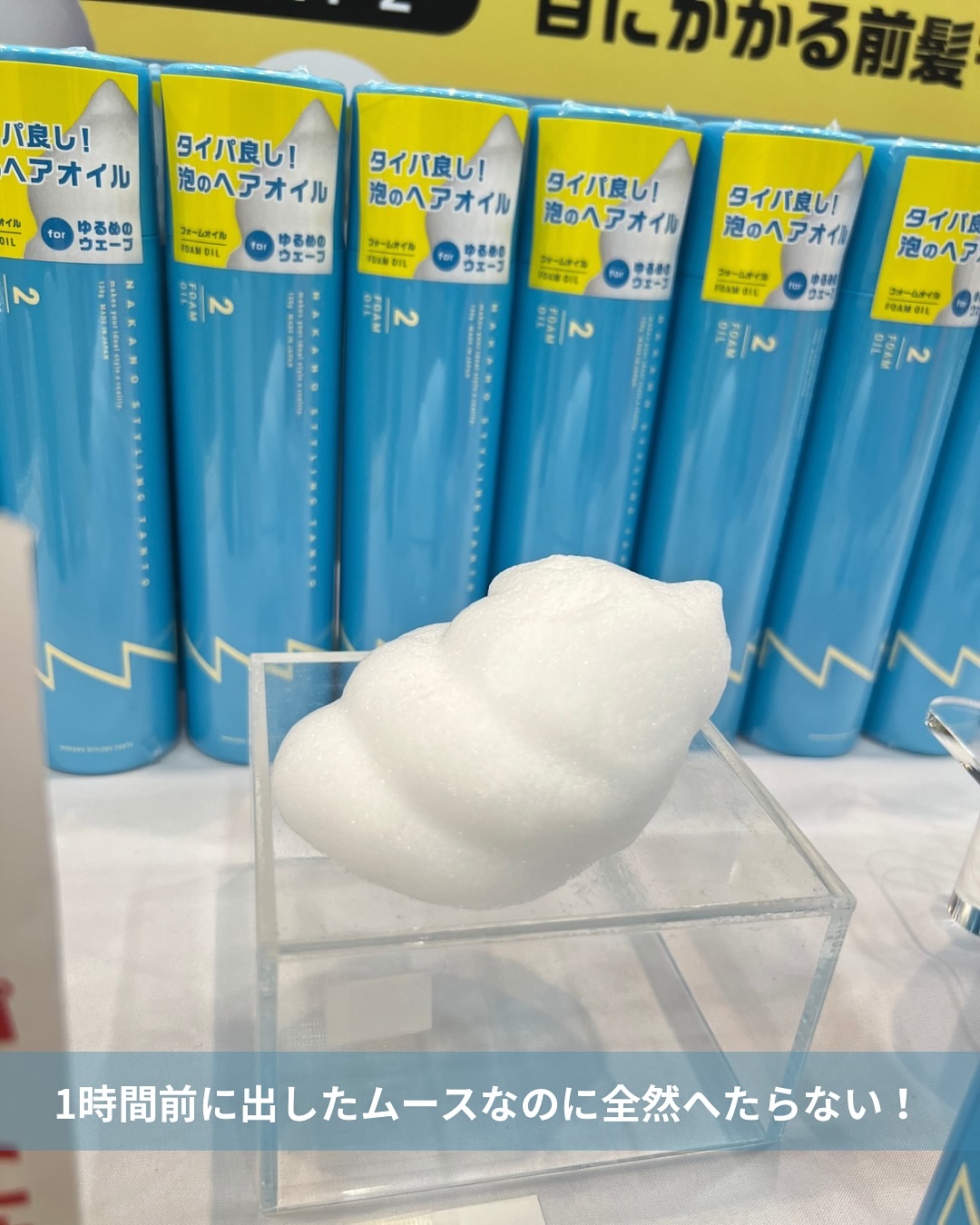 ナカノ スタイリング タント フォームオイル ２/ナカノ スタイリング/ヘアムースを使ったクチコミ（3枚目）