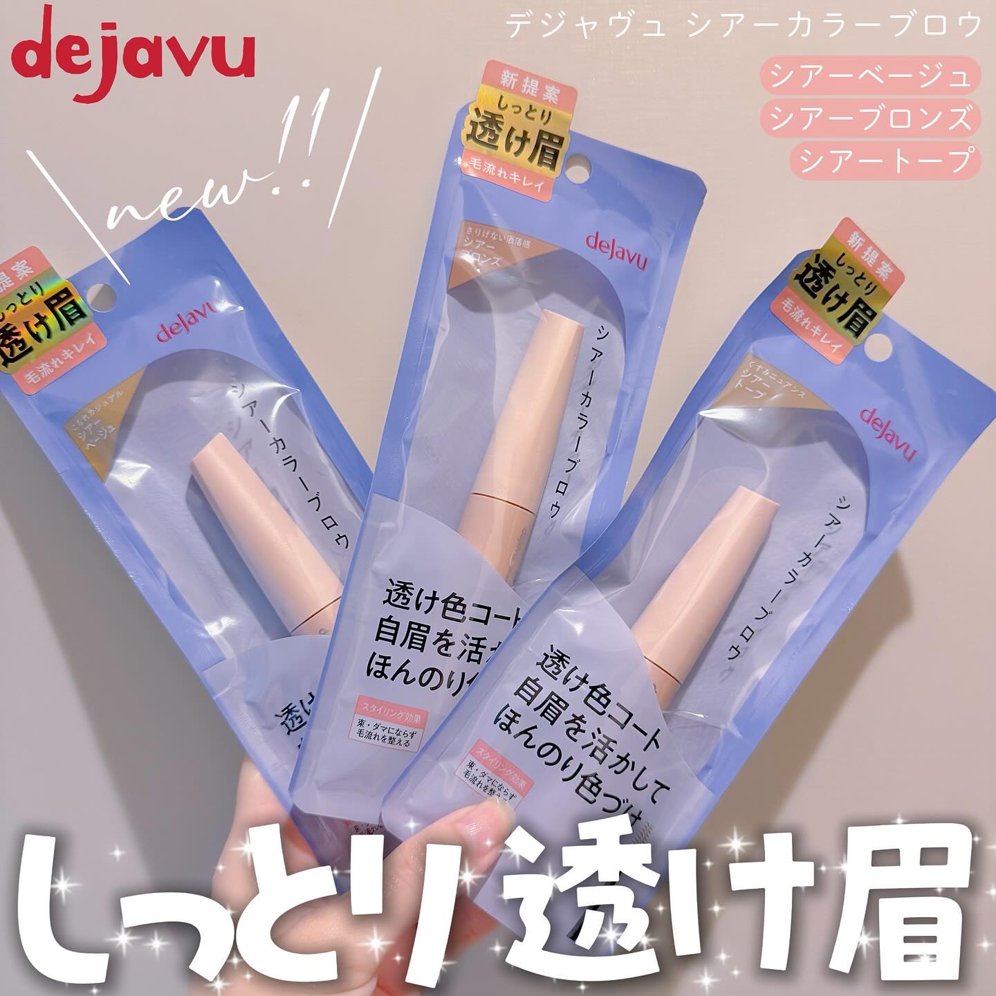 シアーカラーブロウ/デジャヴュ/眉マスカラを使ったクチコミ（1枚目）